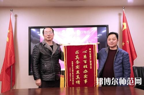 四川南充廣播電視師范大學(xué)2020年報(bào)名條件、招生要求、招生對(duì)象