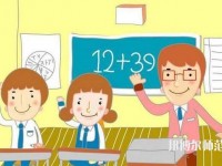 貴州在幼師學校學什么專業(yè)好