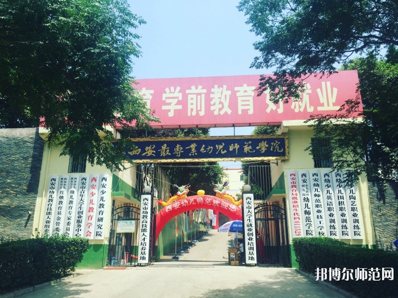 陜西幼師學(xué)校比較好的大專(zhuān)學(xué)校