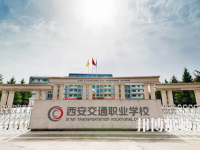 陜西2020年幼師學(xué)?？梢詫W(xué)什么