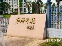 長(zhǎng)沙2020年讀幼師學(xué)校學(xué)什么專(zhuān)業(yè)好