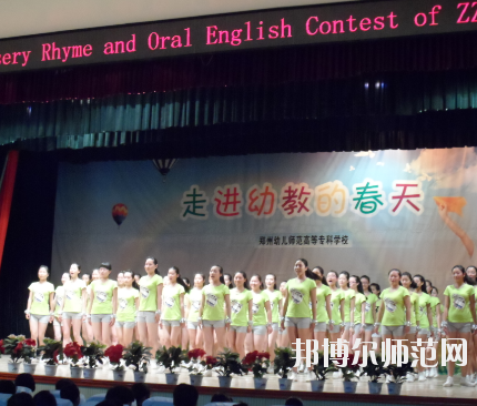 河南2020年幼師學?？梢詫W什么