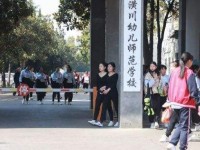 潢川幼兒師范學(xué)校2023年學(xué)費(fèi)、收費(fèi)多少