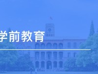 雅安2021年讀幼師學(xué)?？梢钥即髮W(xué)嗎