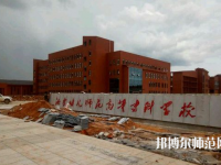 邵陽2020年幼師學(xué)校學(xué)費多少