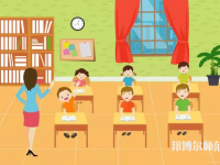 六盤水2021年幼師學(xué)?？梢詫W(xué)什么