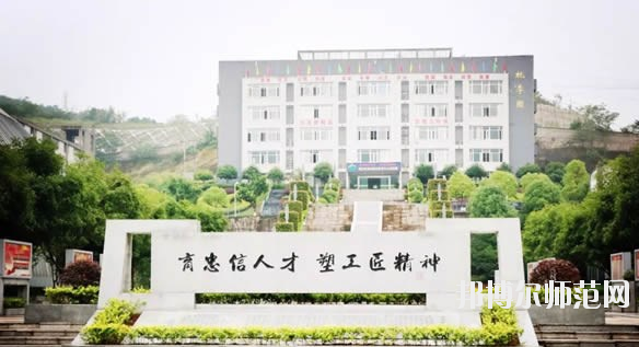  重慶忠縣幼師職業(yè)教育中心怎么樣、好不好