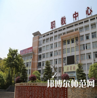重慶開(kāi)州區(qū)幼師職業(yè)教育中心怎么樣、好不好