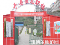 重慶開縣巨龍幼師中等職業(yè)技術學校2023年怎么樣、好不好