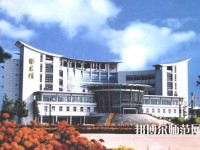 鹽城師范學(xué)院2023年報名條件、招生要求、招生對象