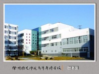 徐州幼兒師范高等?？茖W(xué)校歷年招生錄取分數(shù)線