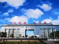 貞豐幼師職業(yè)技術學校2023年怎么樣、好不好
