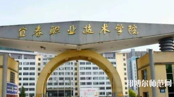 宜春職業(yè)技術(shù)師范學(xué)院2021年報(bào)名條件、招生要求、招生對象 