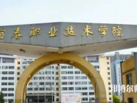 宜春職業(yè)技術(shù)師范學(xué)院2023年報名條件、招生要求、招生對象
