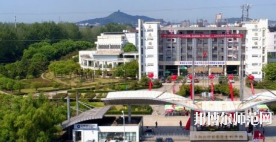 馬鞍山師范高等專科學(xué)校怎么樣、好不好