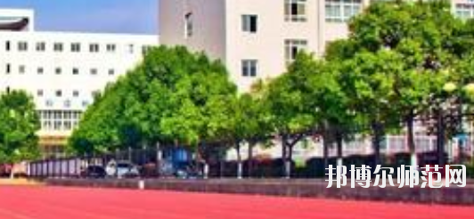 馬鞍山師范高等?？茖W校2021年招生簡章