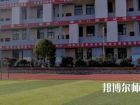 遵義幼師職業(yè)技術(shù)學(xué)校2023年怎么樣、好不好