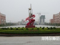 運城幼兒師范高等?？茖W校2023年招生計劃