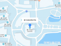 廈門(mén)城市師范職業(yè)學(xué)院2023年地址在哪里