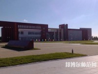 盤錦職業(yè)技術(shù)師范學(xué)院2023年報名條件、招生要求、招生對象
