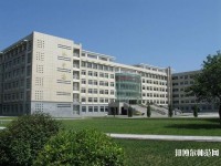 呼和浩特職業(yè)師范學院西校區(qū)2023年報名條件、招生要求、招生對象