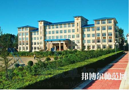 伊春職業(yè)師范學(xué)院2021年報(bào)名條件、招生要求、招生對(duì)象
