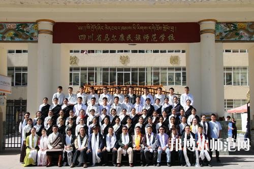 馬爾康民族師范學校2023年學費、收費多少