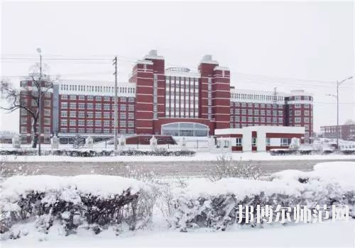 齊齊哈爾高等師范?？茖W(xué)校2021年招生代碼