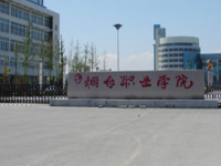 煙臺職業(yè)師范學院2023年招生計劃