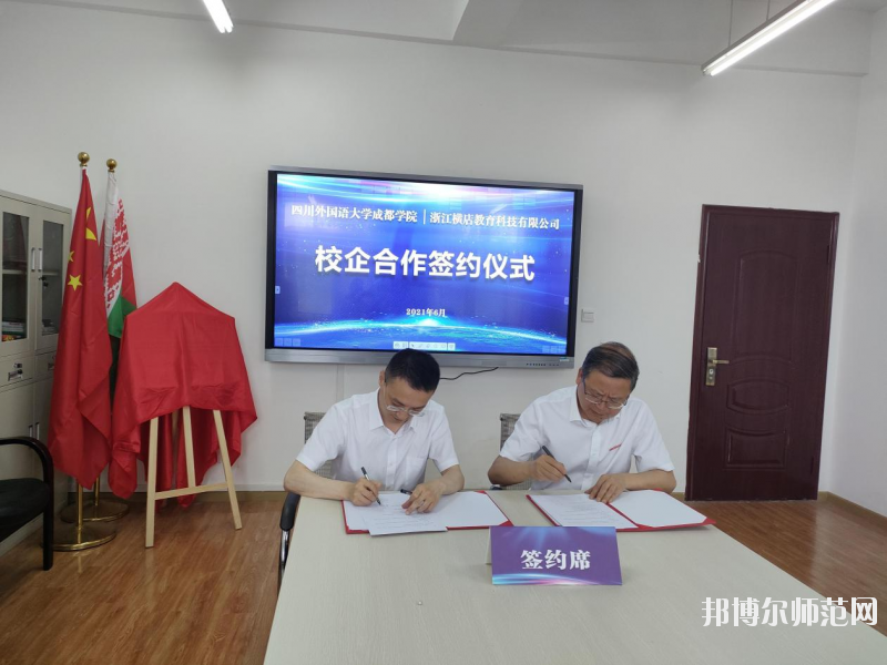 高考加油！考完四川外國語大學(xué)成都學(xué)院影視藝術(shù)職業(yè)教育等你！