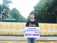 高考加油！考完四川外國語大學(xué)成都學(xué)院影視藝術(shù)職業(yè)教育等你！