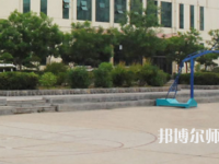 永城職業(yè)師范學(xué)院2023年怎么樣、好不好