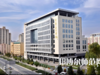 中華女子師范學(xué)院2023年怎么樣、好不好