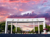 嘉興師范學(xué)院南湖學(xué)院2023年報(bào)名條件、招生要求、招生對象