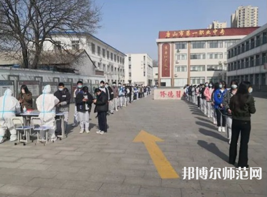 唐山第一幼兒師范職業(yè)中等專業(yè)學(xué)校2023年怎么樣、好不好