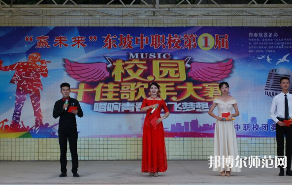 四川東坡中等職業(yè)技術(shù)幼兒師范學(xué)校2023年學(xué)費、收費多少