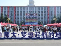 山西師范大學(xué)2023年學(xué)費、收費多少