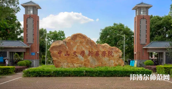 中山大學(xué)新華師范學(xué)院東莞校區(qū)2023年報名條件、招生要求、招生對象