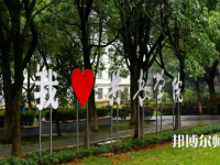 南昌大學(xué)共青師范學(xué)院2023年怎么樣、好不好