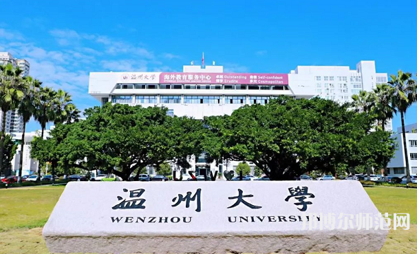 溫州師范大學(xué)學(xué)院路校區(qū)2023年學(xué)費、收費多少