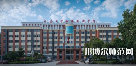 延安大學(xué)西安創(chuàng)新師范學(xué)院2023年學(xué)費(fèi)、收費(fèi)多少