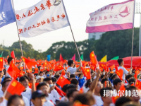 華東交通師范大學(xué)2023年報名條件、招生要求、招生對象