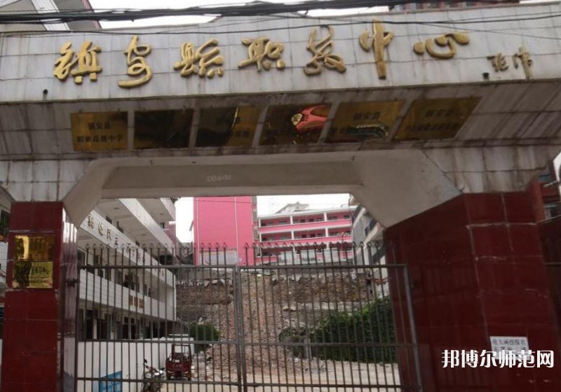 鎮(zhèn)安幼師職業(yè)技術(shù)教育中心2023年怎么樣、好不好