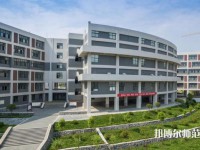安康職業(yè)技術師范學院2023年怎么樣，好不好