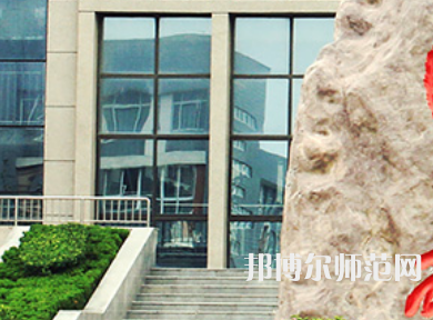 安陽幼兒師范高等?？茖W(xué)校2023年報名條件、招生要求、招生對象
