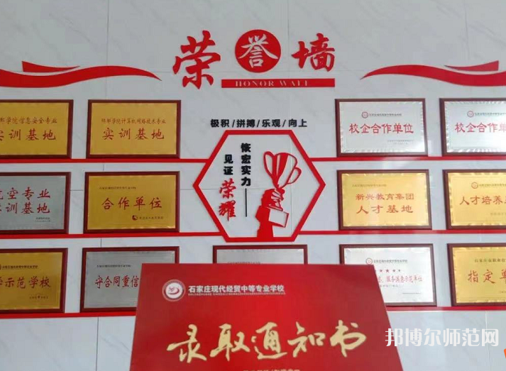 石家莊市現(xiàn)代經(jīng)貿(mào)幼師中等專業(yè)學(xué)校2023年報(bào)名條件、招生要求、招生對象