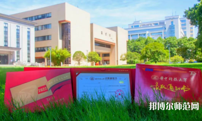 華中科技師范大學(xué)2023年報(bào)名條件、招生要求、招生對(duì)象
