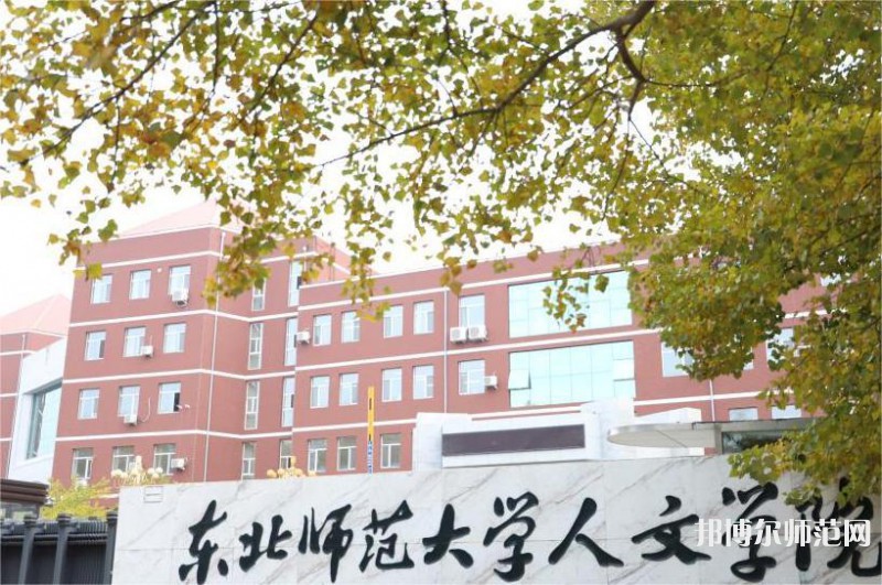 長春人文師范學(xué)院2023年報(bào)名條件、招生要求、招生對象 