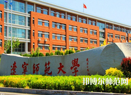遼寧師范大學2023年報名條件、招生要求、招生對象 