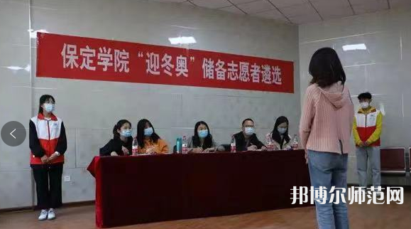 保定學院師范學院2023年報名條件、招生要求、招生對象 